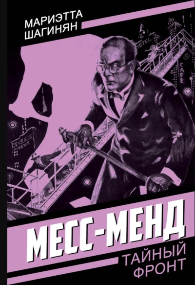 Месс-Менд