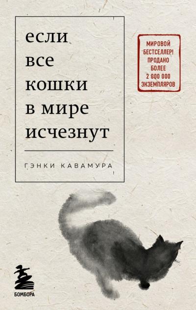 Если все кошки в мире  исчезнут