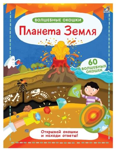 Планета Земля
