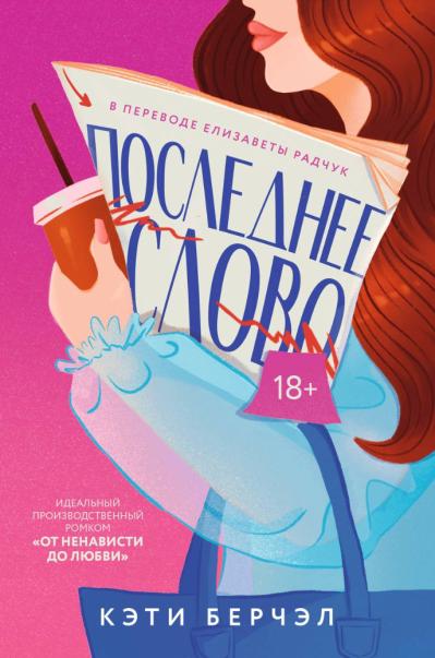Последнее слово