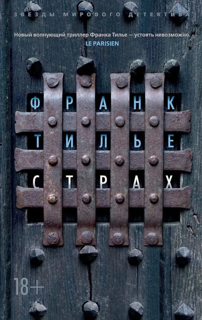 Страх