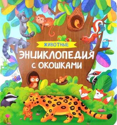 Животные