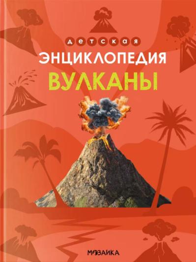 Вулканы