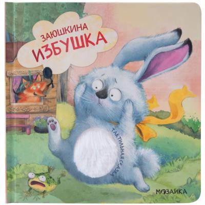 Заюшкина избушка