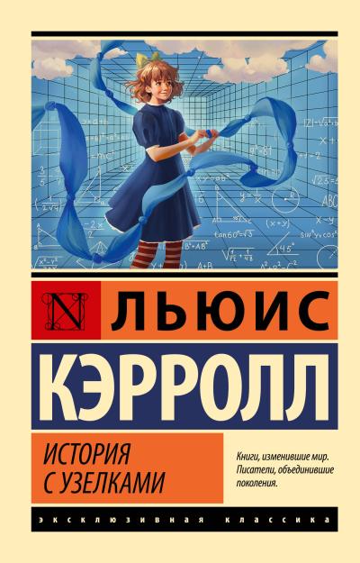 История с  узелками