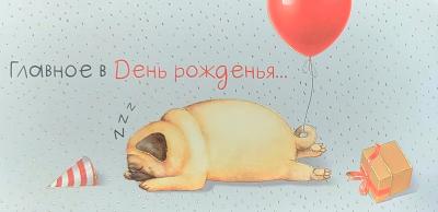 Конверт для денег. Главное в День рожденья...