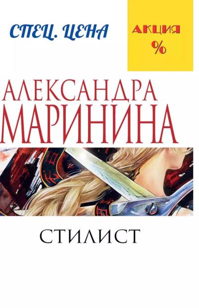 Стилист