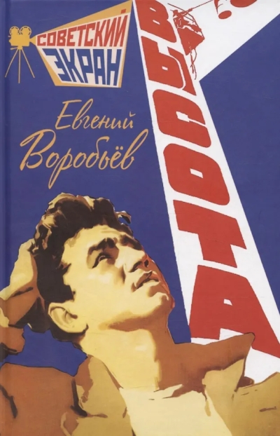 Высота