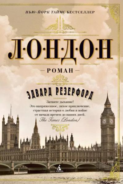 Лондон