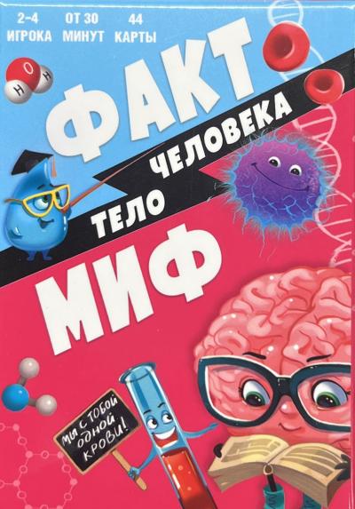 Тело человека. 44 карточки