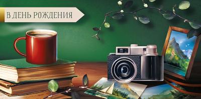 Конверт для денег. В День Рождения. Фотоаппарат