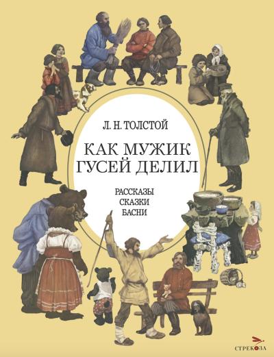 Как мужик гусей делил