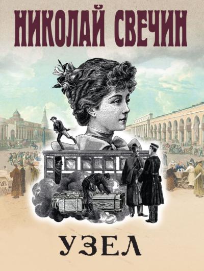 Узел