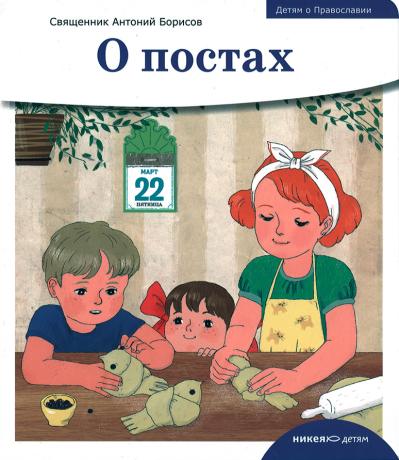 О постах