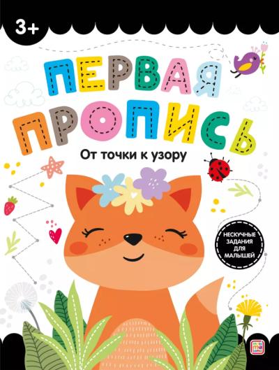 От точки к узору