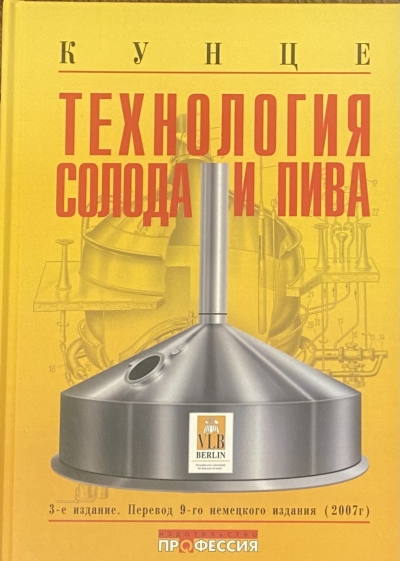 Технология солода и пива