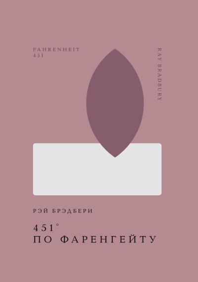 451° по Фаренгейту