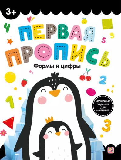 Формы и цифры