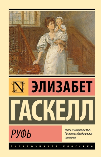 Руфь