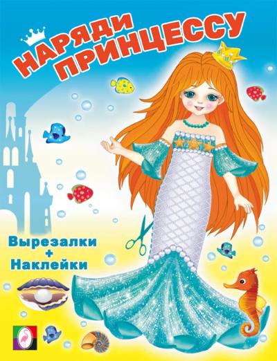 Русалочка