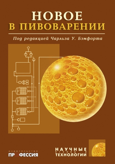 Новое в пивоварении