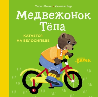 Медвежонок Тёпа катается на велосипеде