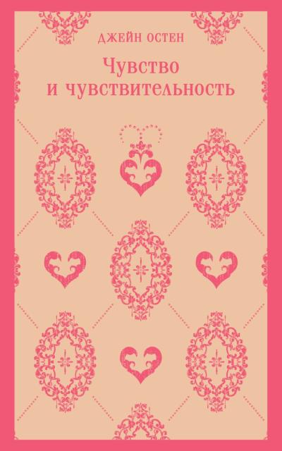Чувство и чувствительность