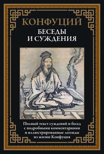 Беседы  и суждения