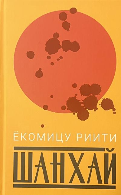Шанхай