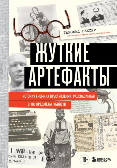 Жуткие артефакты