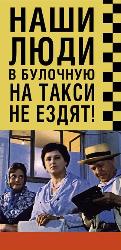 Конверт для денег. Наши люди в булочную на такси не ездят!