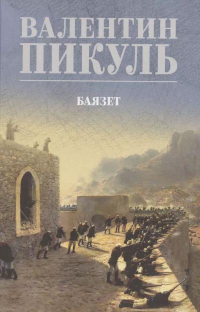 Баязет