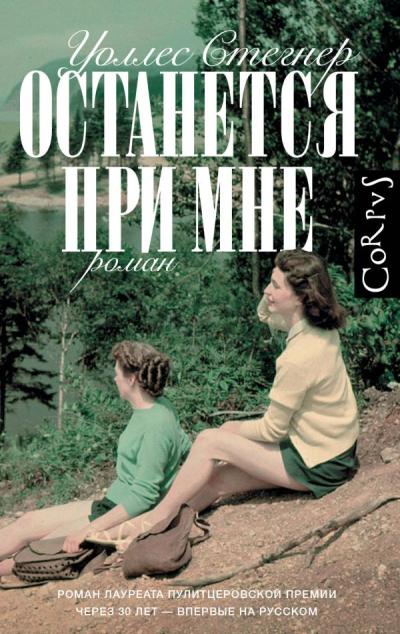 Останется  при мне
