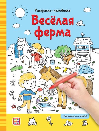Веселая ферма