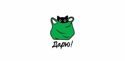 Конверт для денег. Дарю! Кот в мешке