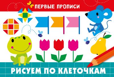 Рисуем по клеточкам