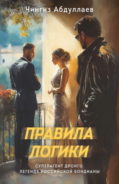 Правила  логики