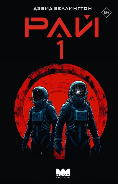 Рай-1
