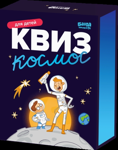 Квиз «Космос»