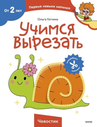 Учимся вырезать 