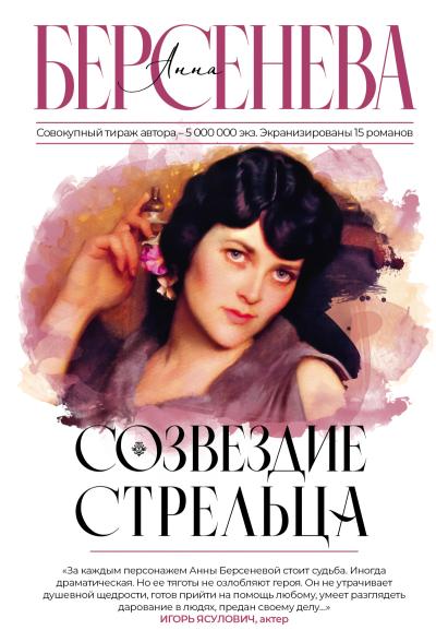 Созвездие  Стрельца