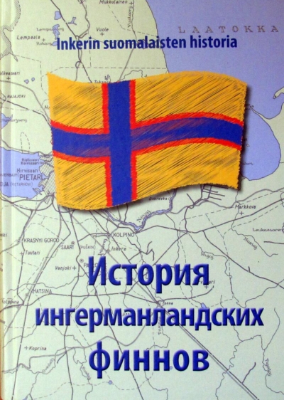 История ингерманландских финнов