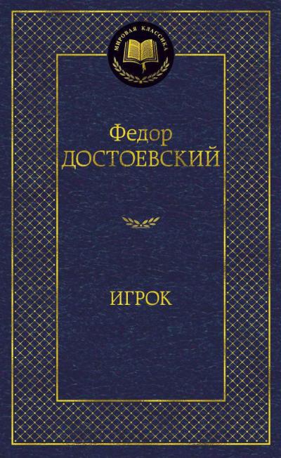 Игрок
