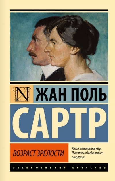 Возраст зрелости