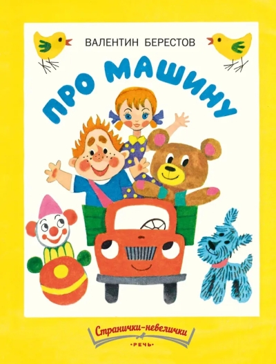 Про машину