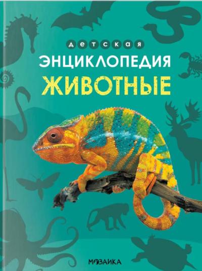 Животные