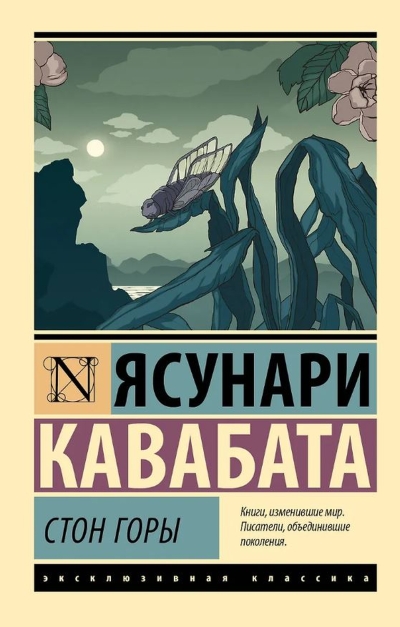 Стон горы