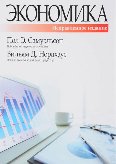 Экономика