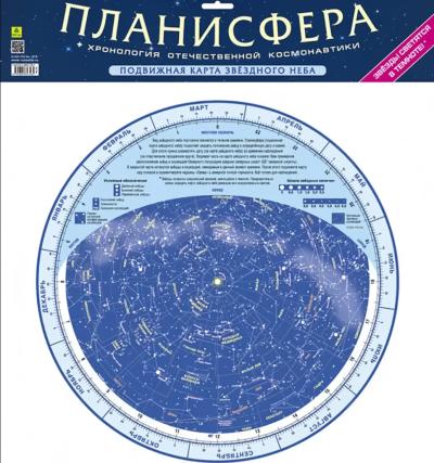Планисфера. Подвижная карта звездного неба