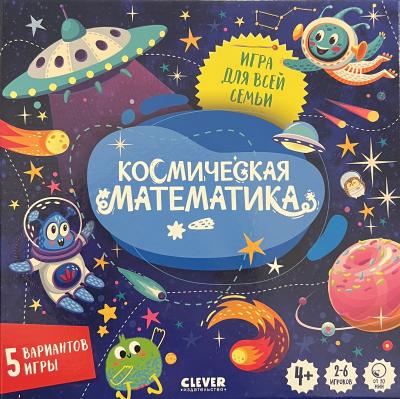 Космическая математика